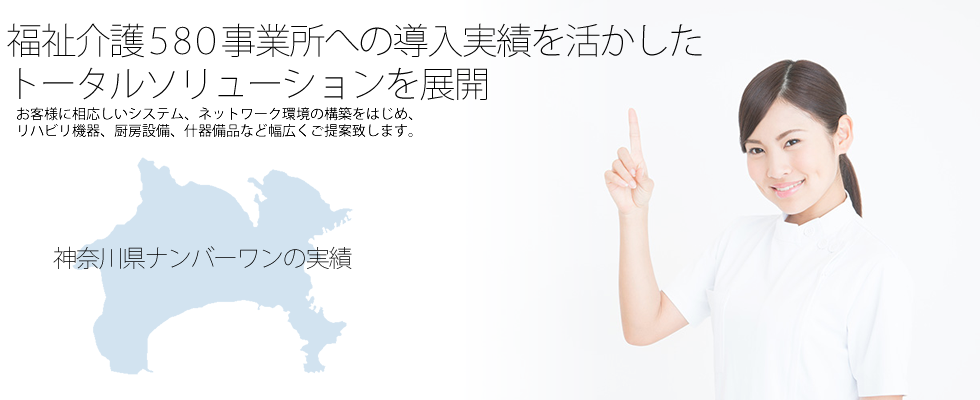 介護システム