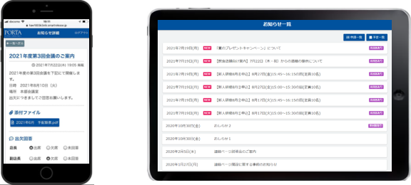 Ni＋連絡の画面イメージ