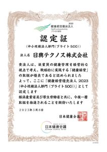 23109638_日興テクノス株式会社のサムネイル