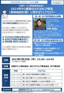【K22-04444】2302_2401_共催セミナー開催案内・周知チラシのサムネイル