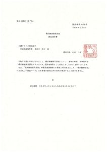 横浜健康経営認証 認証通知書のサムネイル