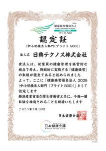 25109638_日興テクノス株式会社のサムネイル
