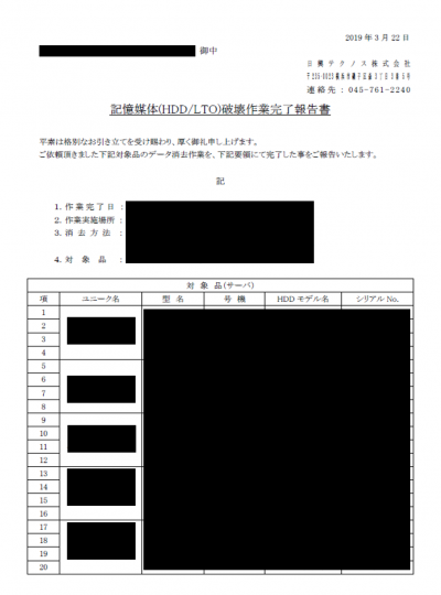 データ消去４