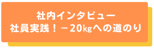 社内インタビュー6